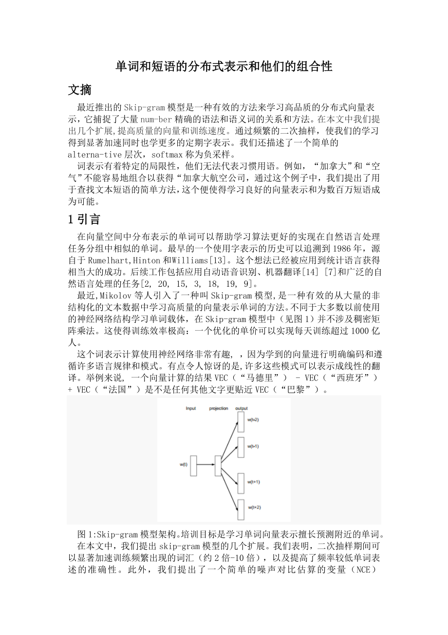 单词和短语的分布式表示和他们的组合性.doc_第1页