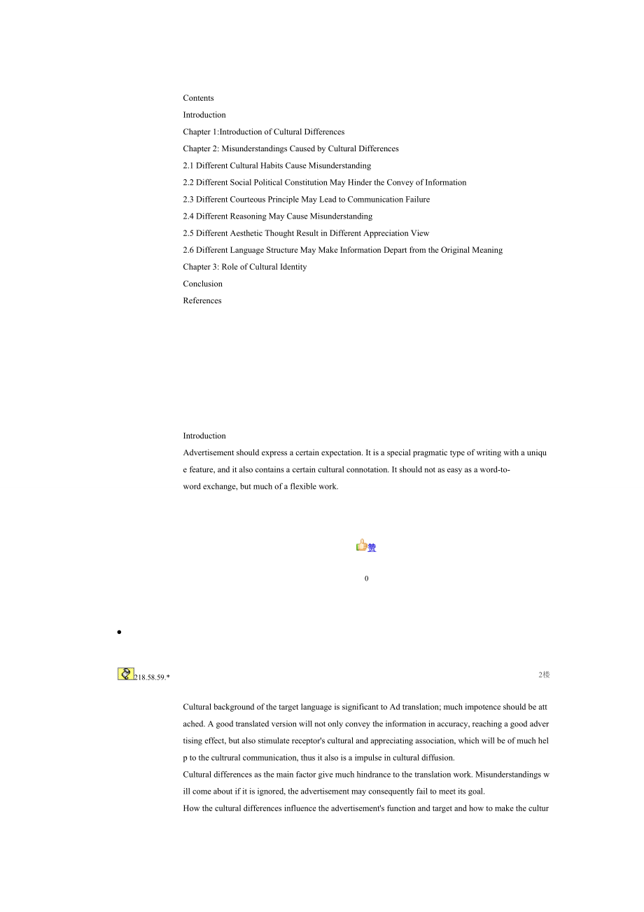 Cultural Differences and Advertisement Translation英语专业毕业论文.docx_第2页