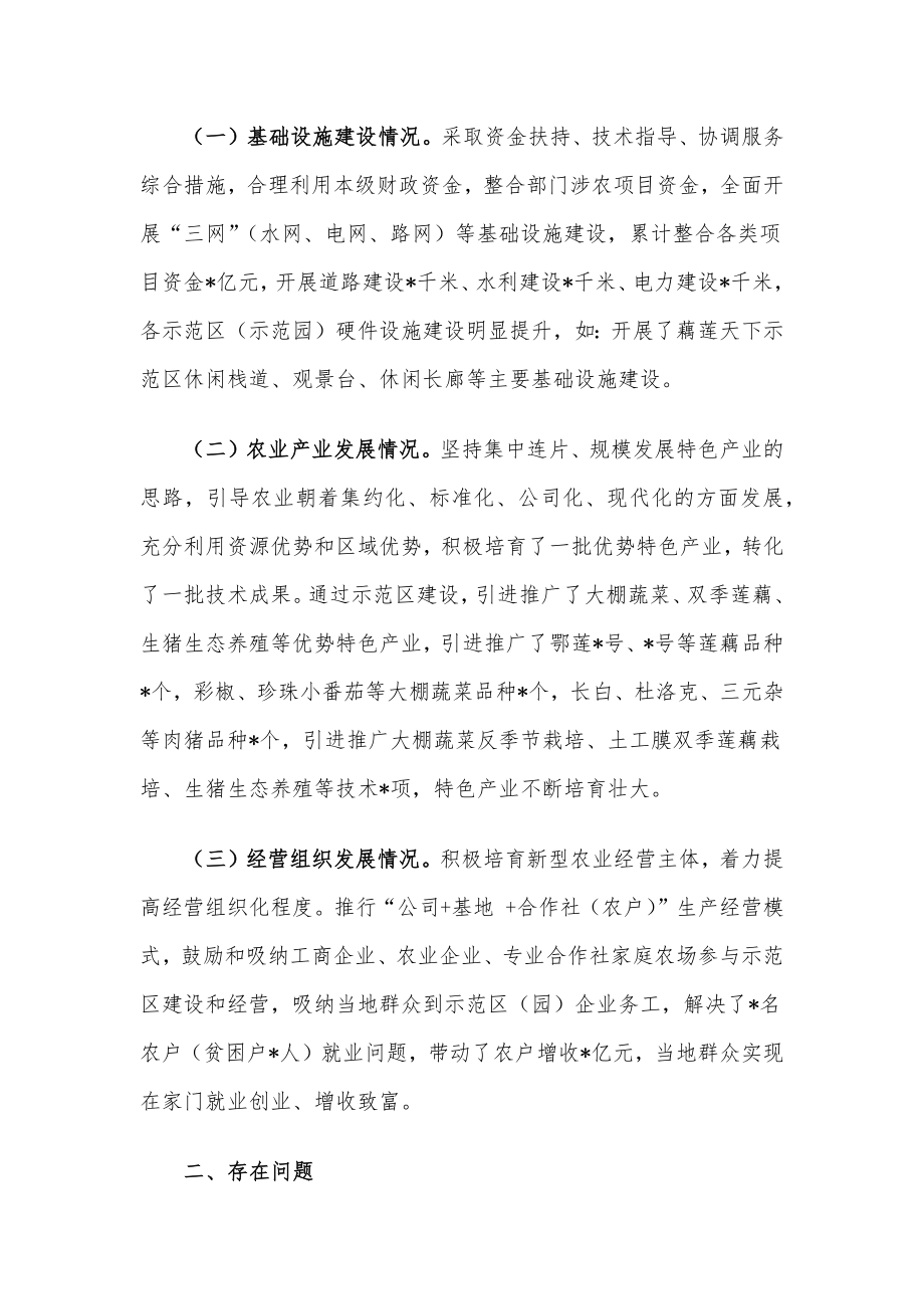 区推进现代特色农业示范区建设情况调研报告.docx_第2页