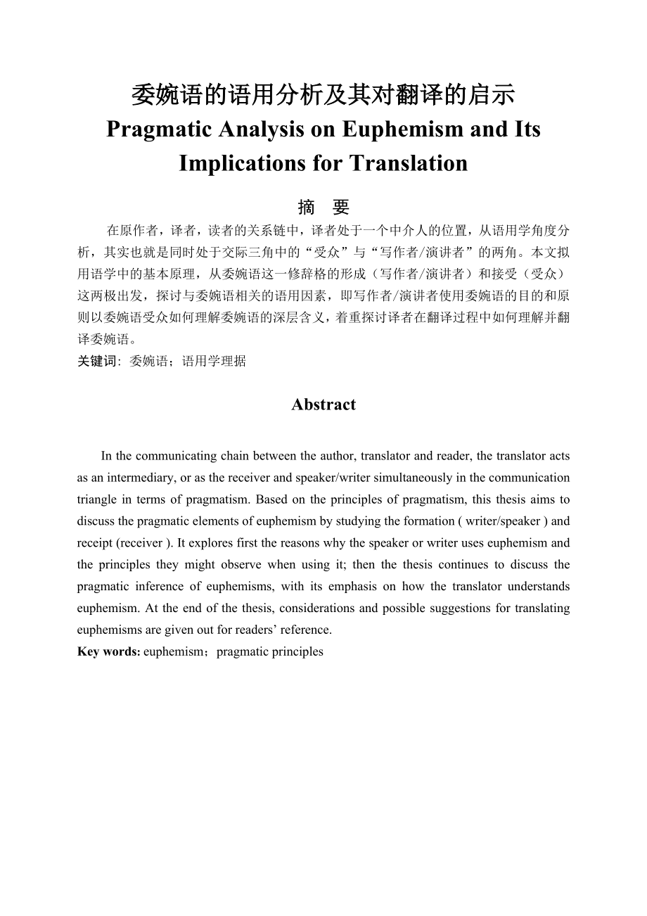 Pragmatic Analysis on Euphemism and Its Implications for Translation.doc_第1页