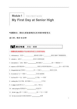 外研版必修一Module 1导学案.docx