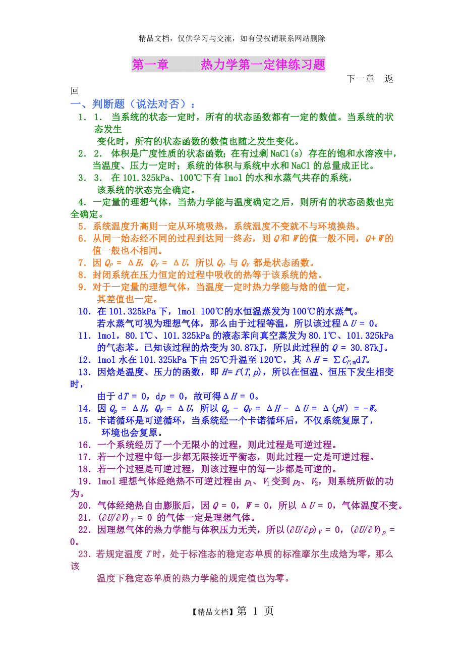 物理化学习题与答案.doc_第1页