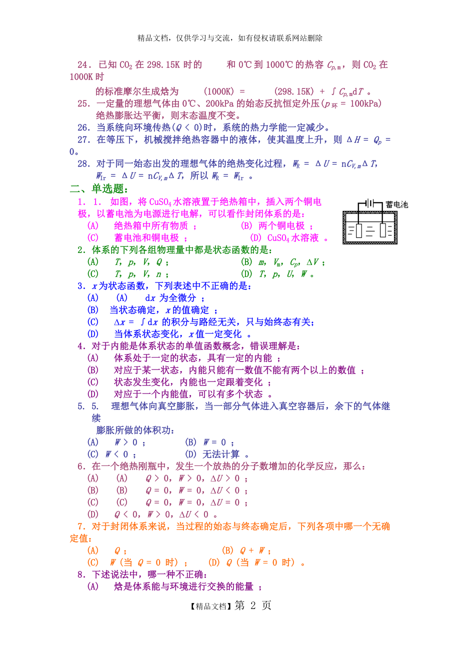 物理化学习题与答案.doc_第2页