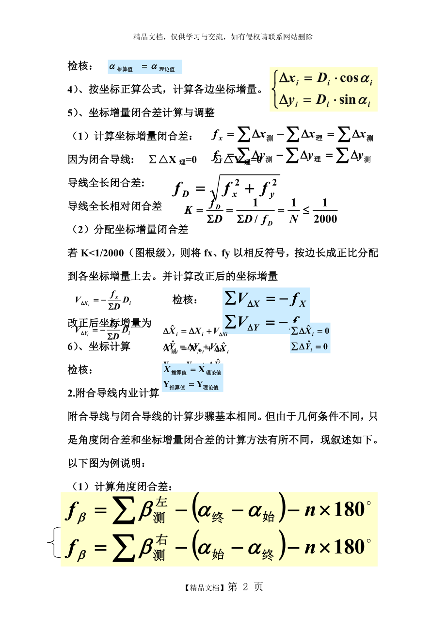 水准测量的内业计算步骤.doc_第2页