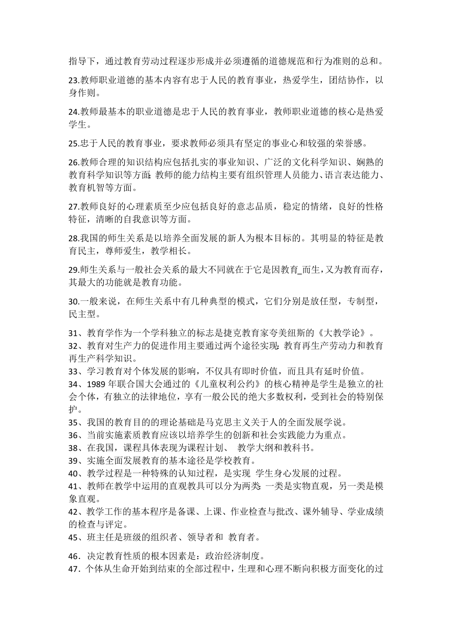 教师招聘考试考前必背571题.docx_第2页