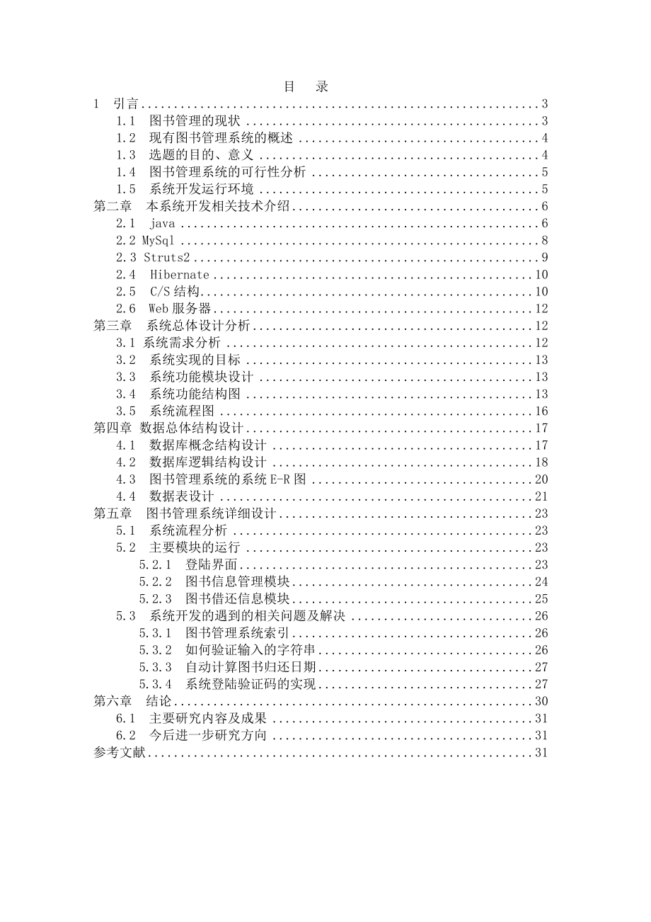 图书管理系统计算机专业毕业论文.doc_第2页