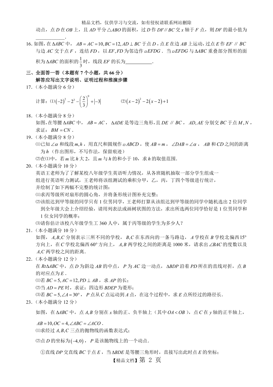 浙江省杭州市滨江区2016年中考一模数学试卷含答案.doc_第2页