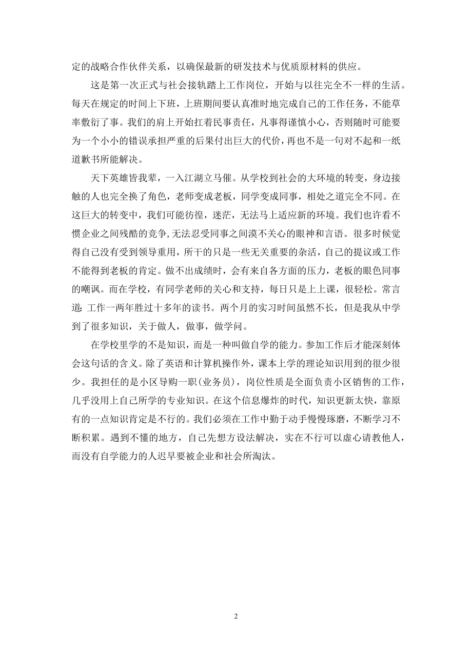 [导购实习报告].docx_第2页