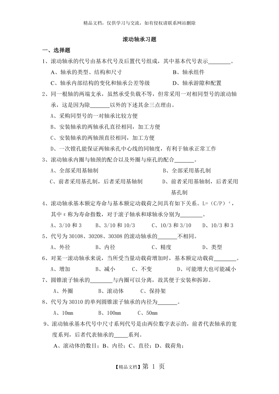 滚动轴承习题.doc_第1页