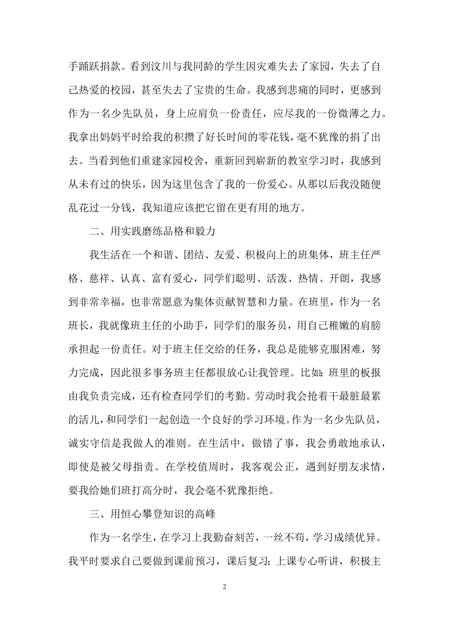 关于新学期自我介绍范文集锦5篇.docx_第2页