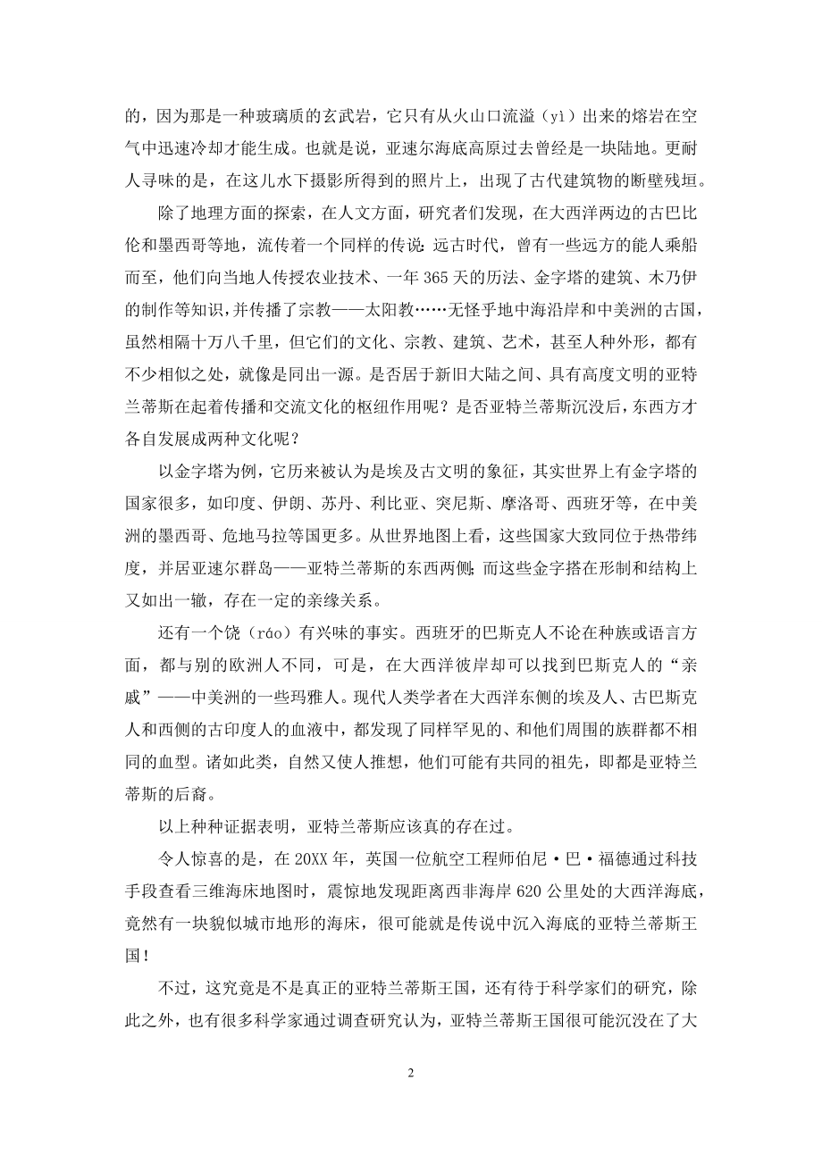 亚特兰蒂斯之谜.docx_第2页