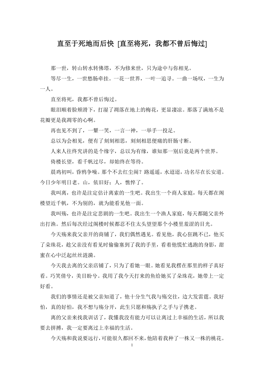 直至于死地而后快-[直至将死-我都不曾后悔过].docx_第1页