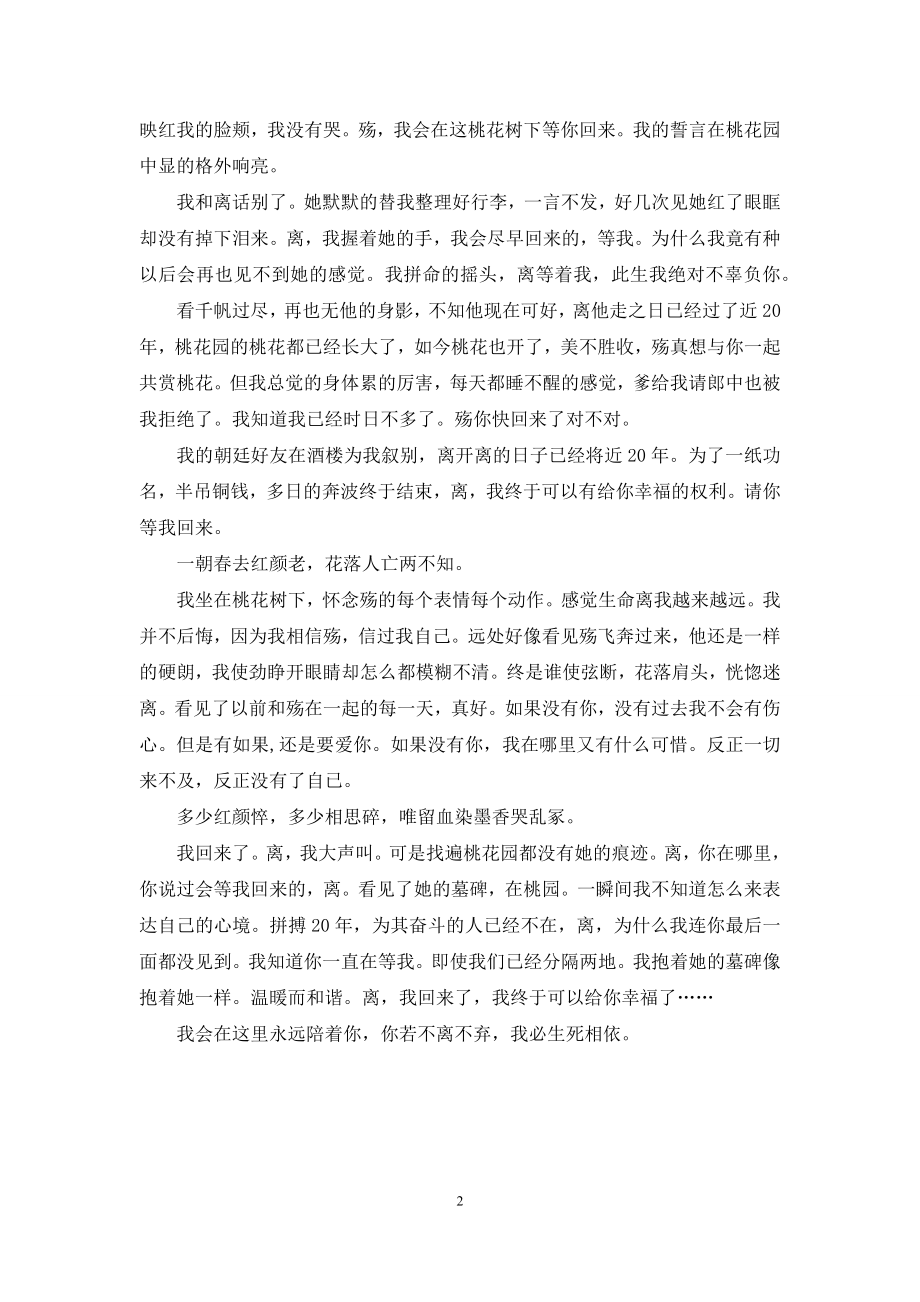 直至于死地而后快-[直至将死-我都不曾后悔过].docx_第2页