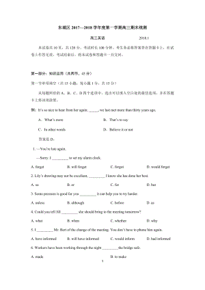 北京东城区2018高三期末英语试题及答案.docx