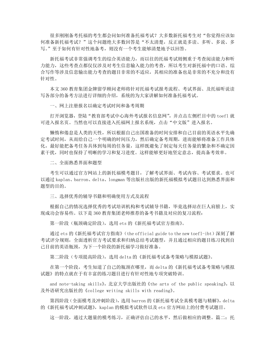 托福学习计划要点总结.docx_第1页