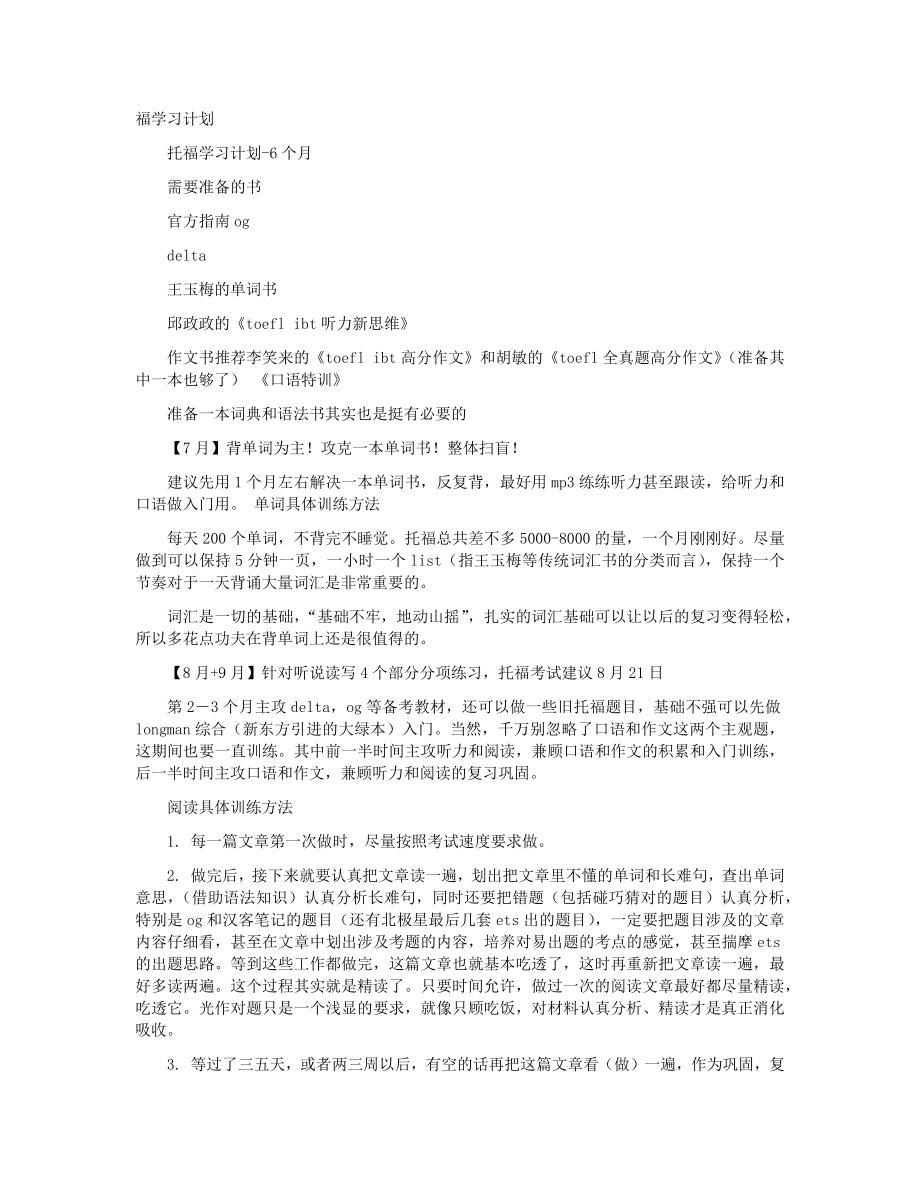 托福学习计划要点总结.docx_第2页