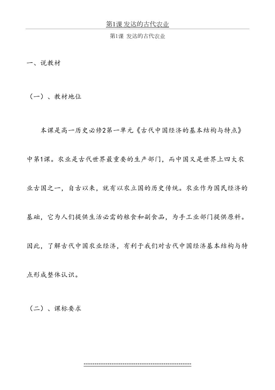 高中历史说课稿必修二.doc_第2页