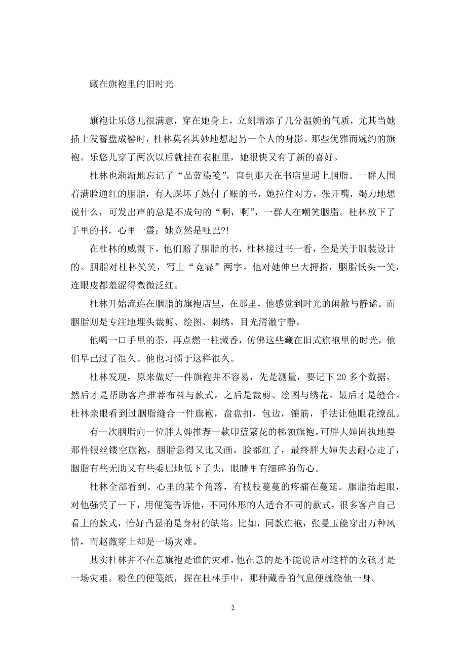 叫胭脂娘亲的女孩是谁-胭脂街上-那个叫胭脂的女孩.docx_第2页