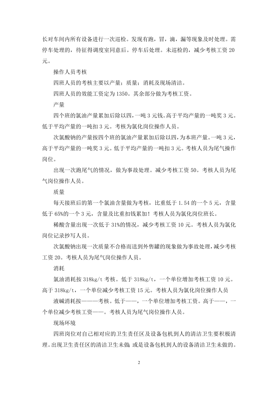 三氯乙醛车间管理制度.docx_第2页