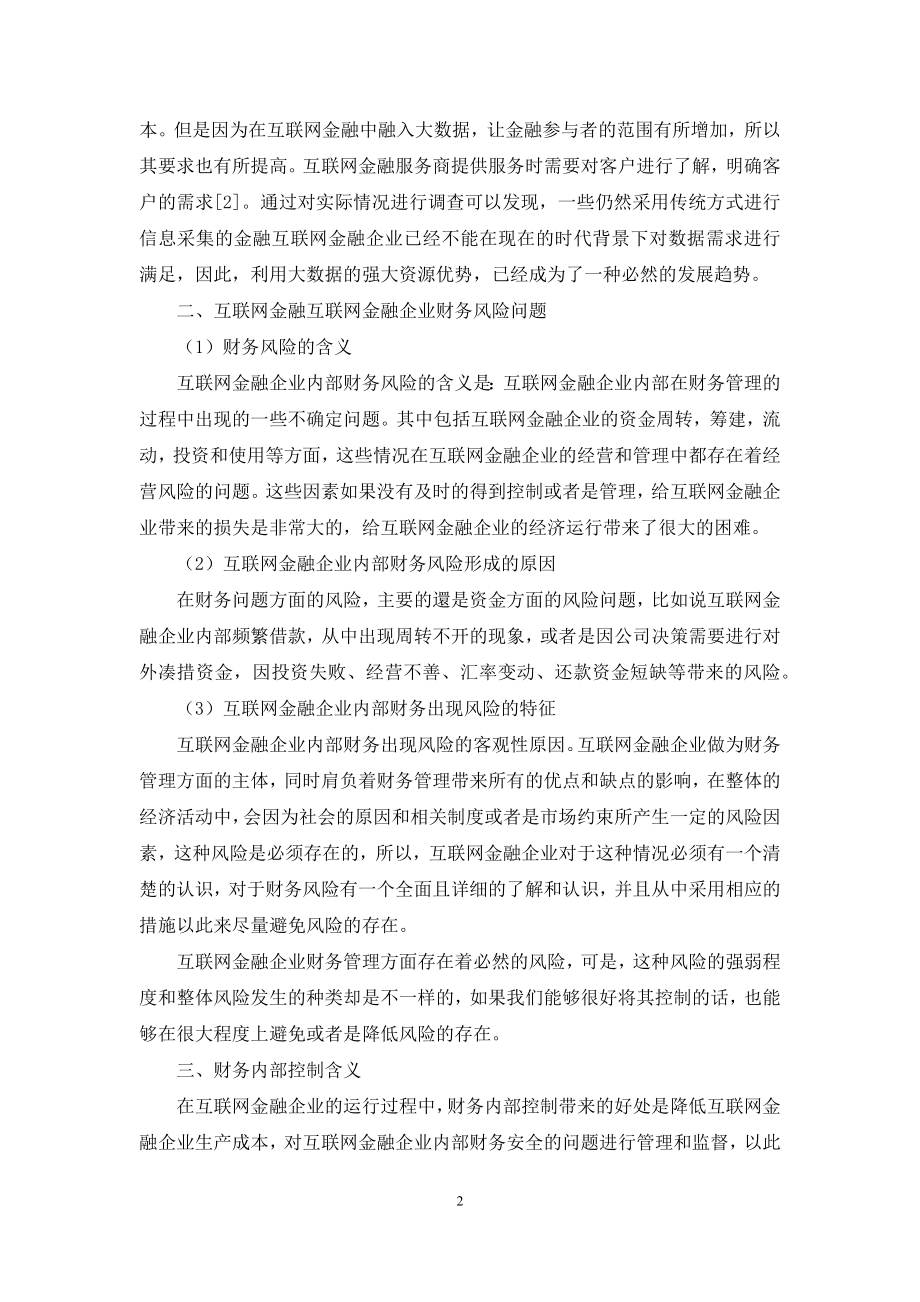 互联网金融财务风险如何防控.docx_第2页