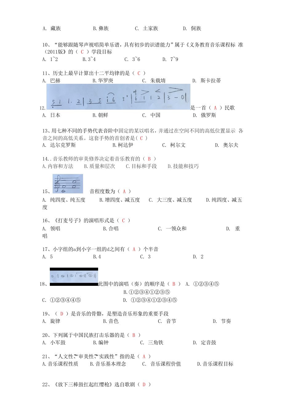 2017江西教师招聘国编小学音乐真题答案.doc_第2页