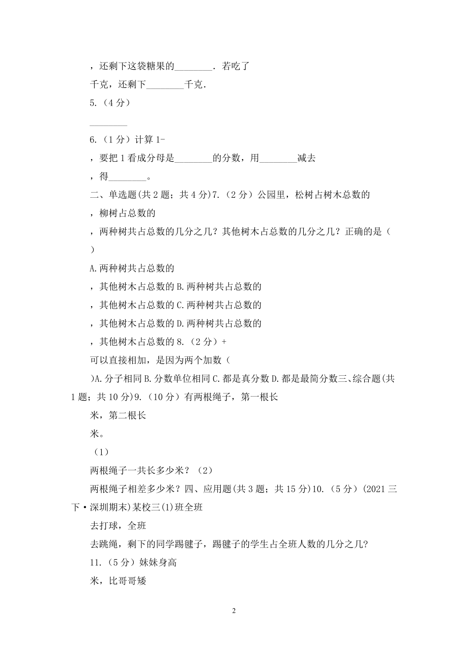 人教版小学数学三年级上册第八单元-分数的初步认识-第三节-分数的简单计算-同步测试(II)卷.docx_第2页