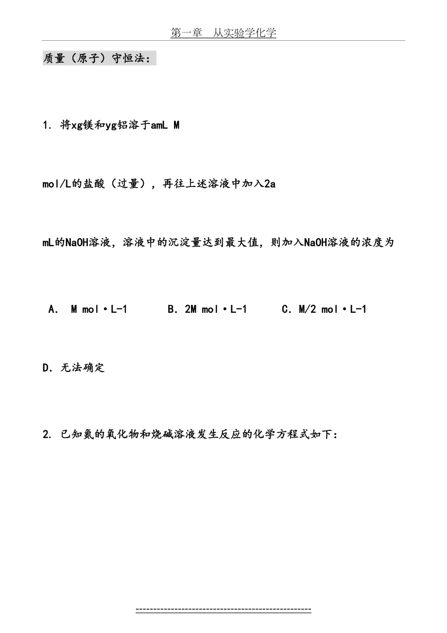 高一化学必修一计算题归纳总结.doc_第2页