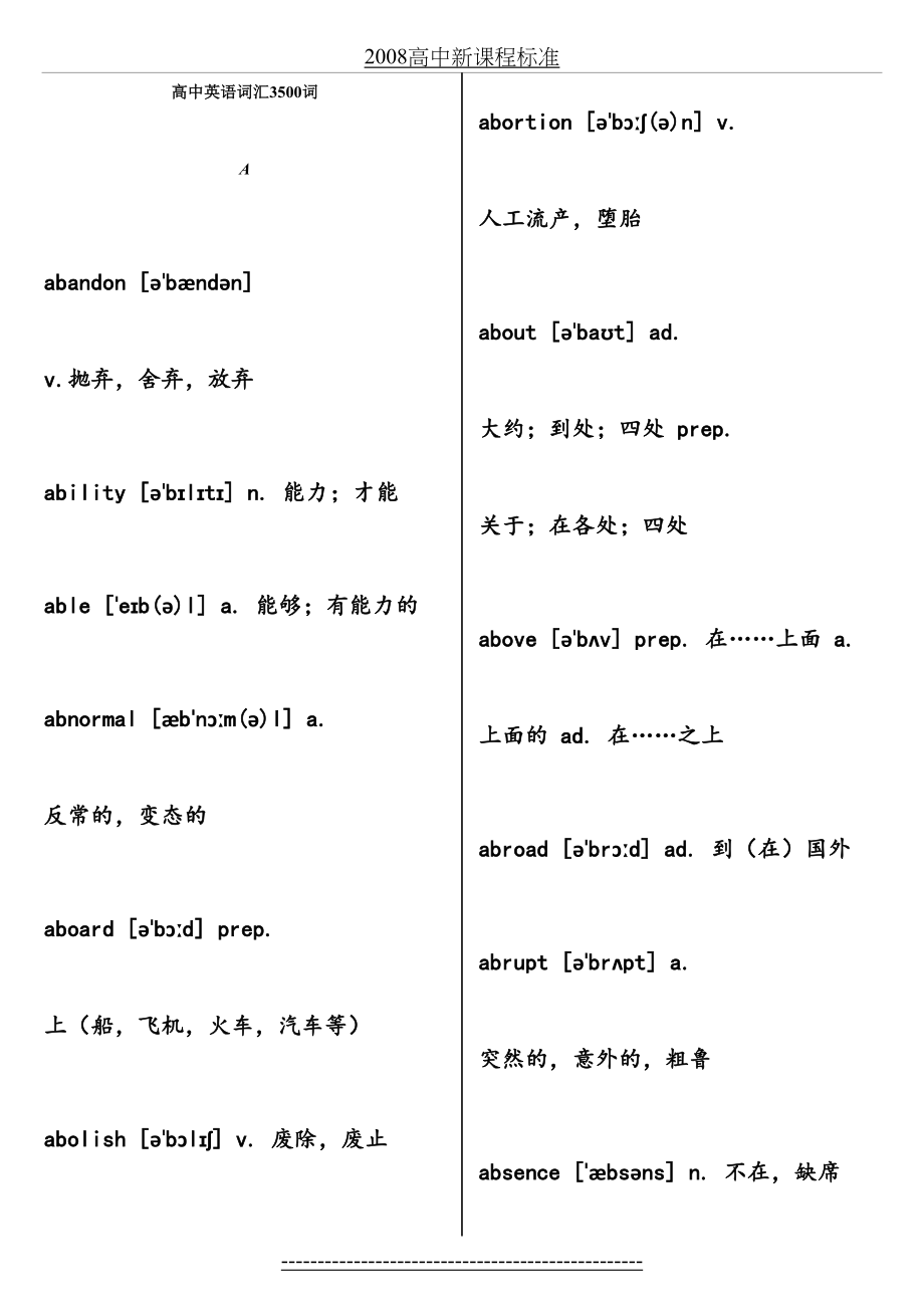 高中英语3500词-完整版.doc_第2页