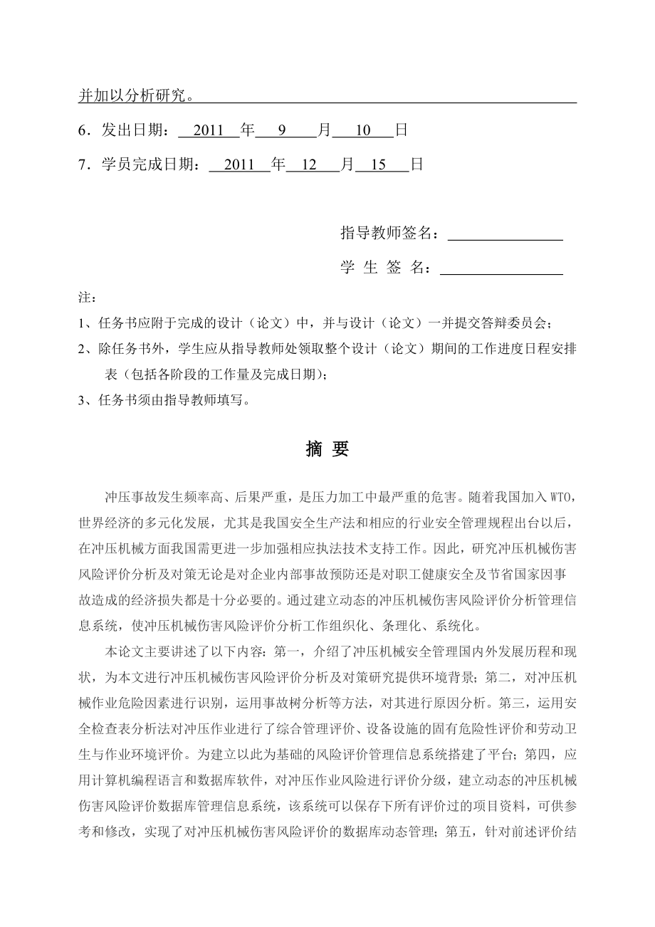 冲压机械伤害成因与防治毕业论文.doc_第2页