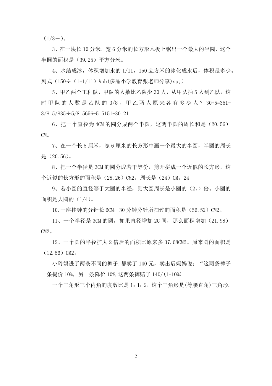 六年级上册数学易错题集锦.docx_第2页