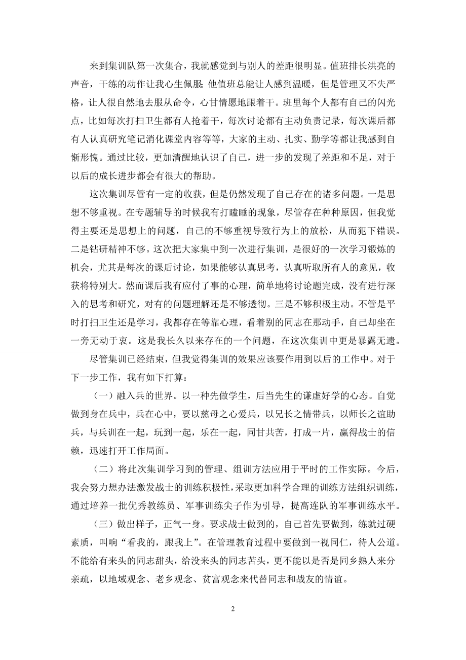 新排长集训总结.docx_第2页