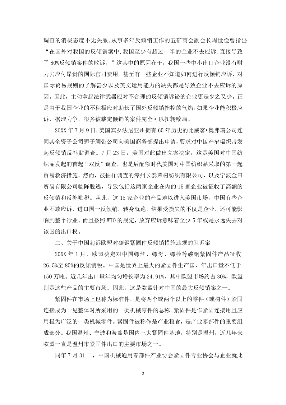 关于中国企业如何应对国外反倾销的思考.docx_第2页