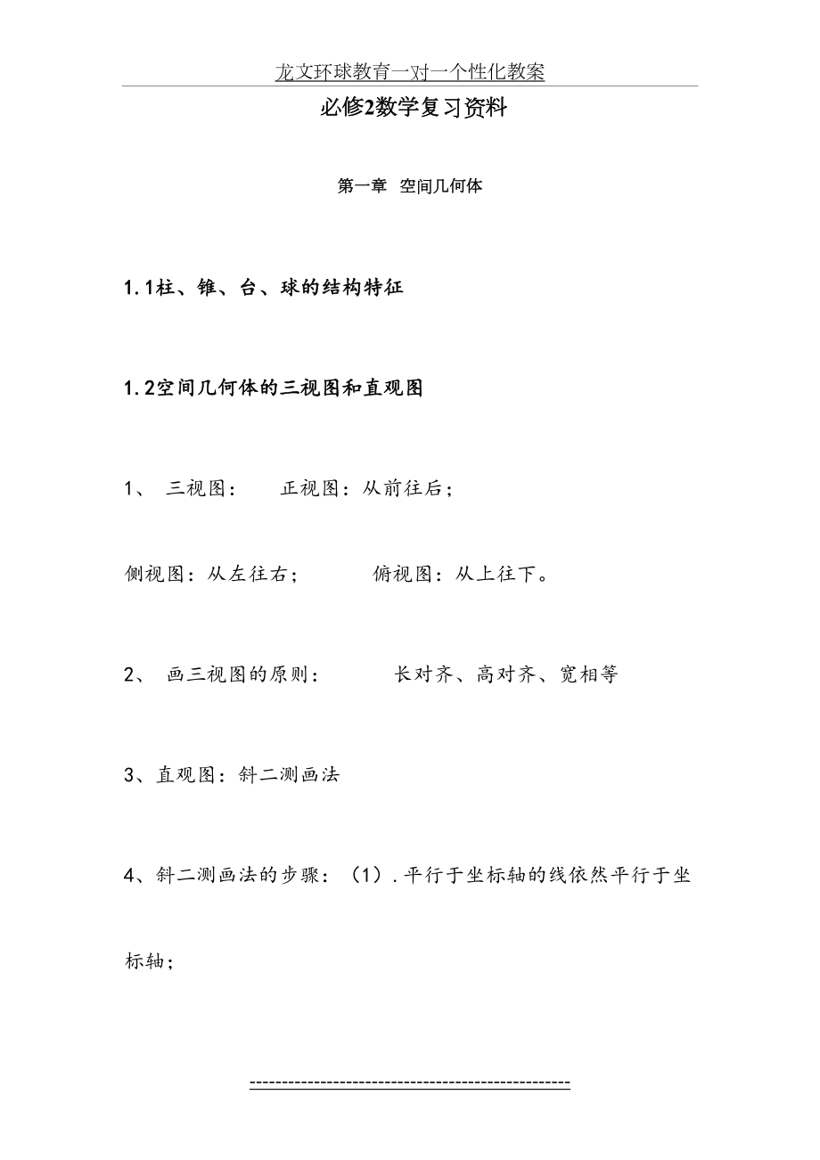 高中数学必修2复习资料.doc_第2页