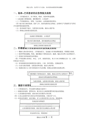 消化科应急预案.doc