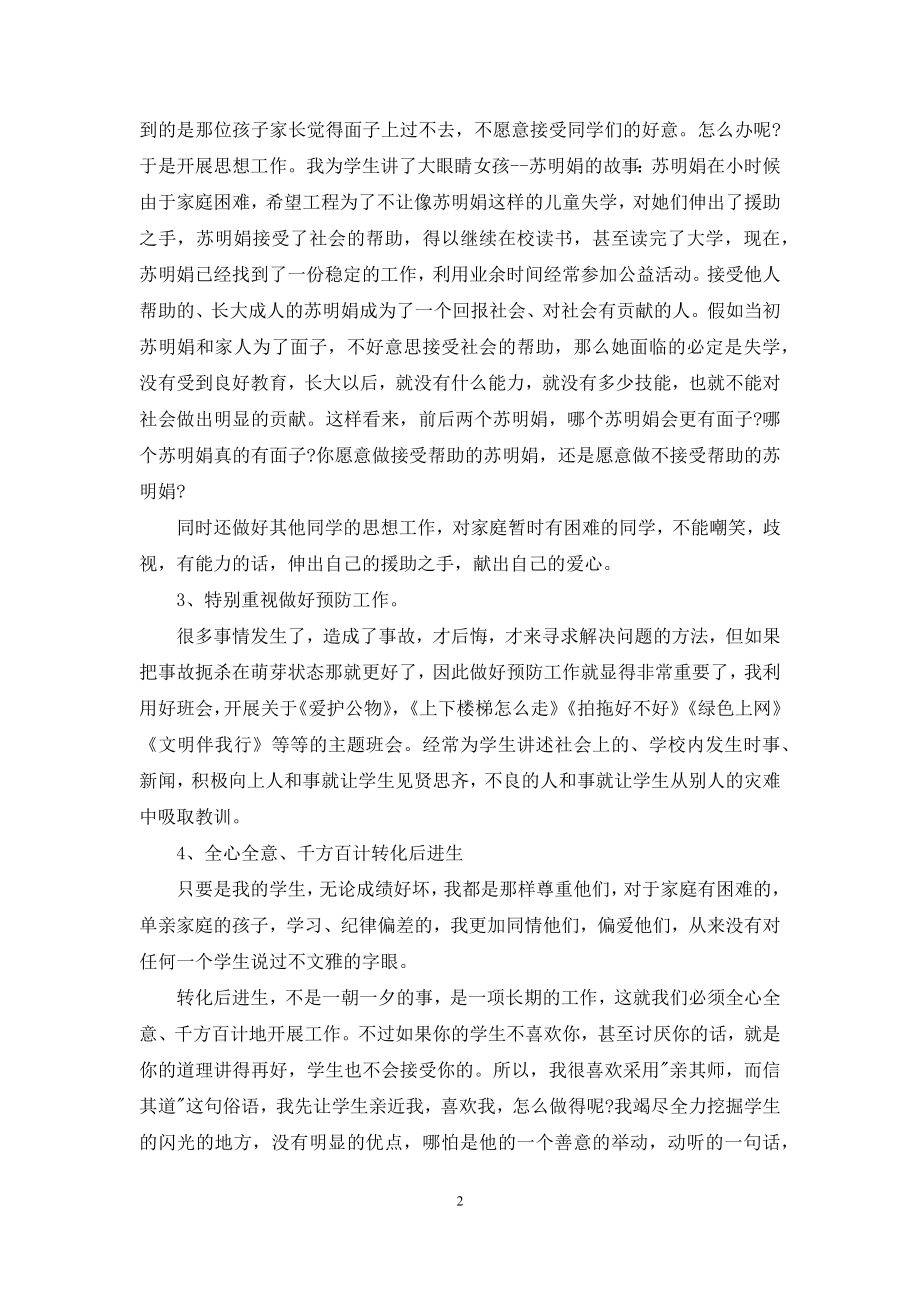 教师述职模板合集8篇-1.docx_第2页