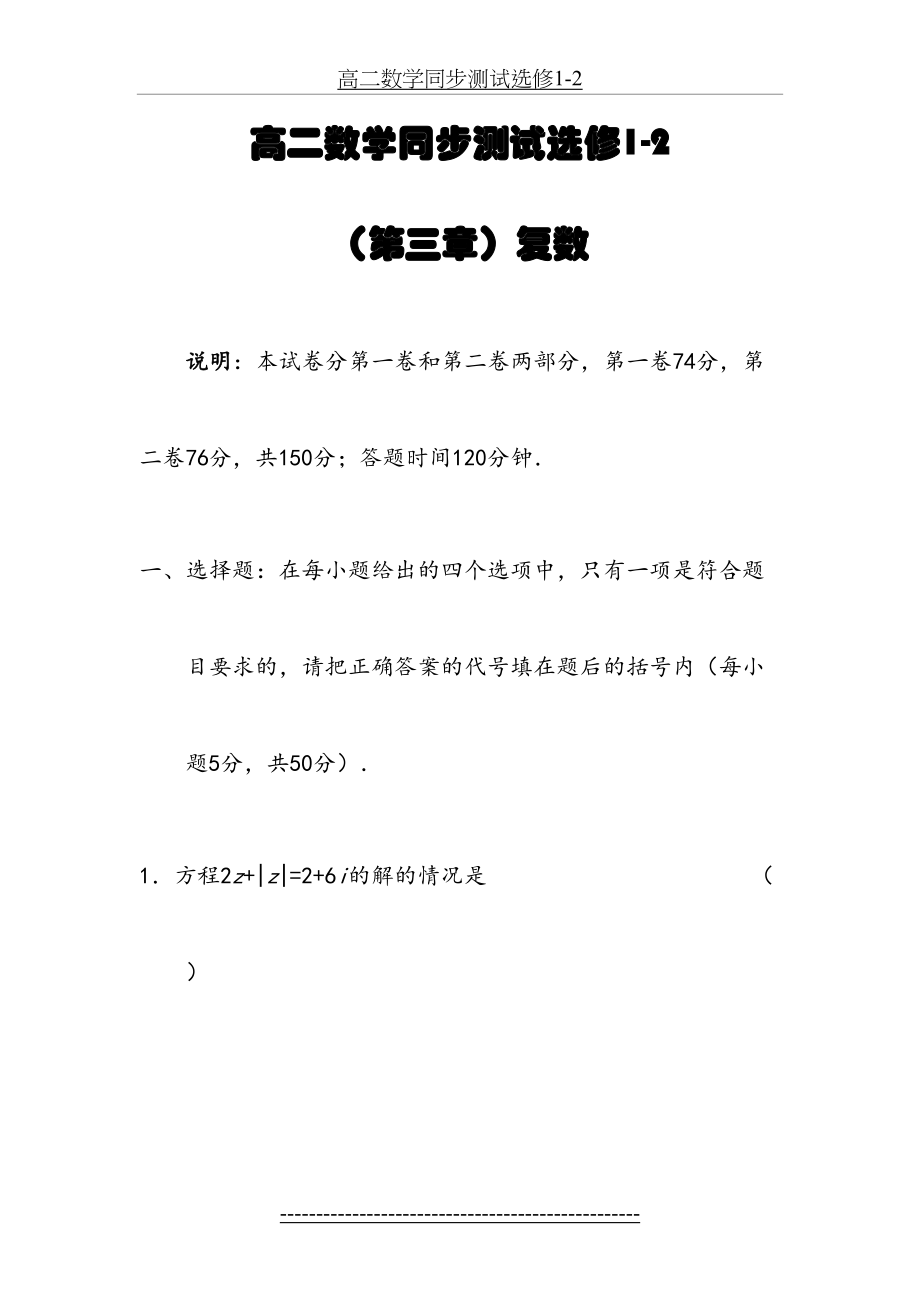 高二数学选修1-2第三章复数测试题.doc_第2页