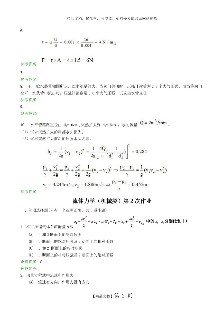 流体力学复习.doc_第2页