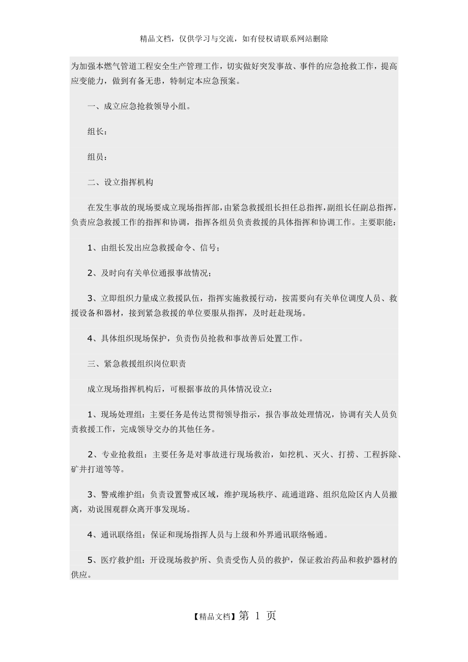 燃气工程应急预案.doc_第1页