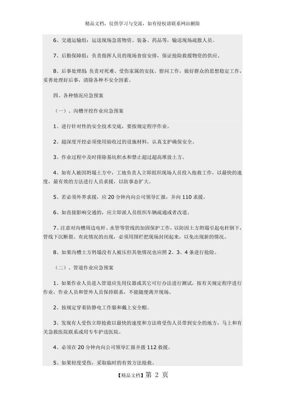 燃气工程应急预案.doc_第2页