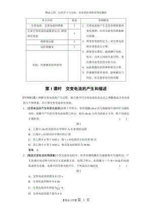 步步高2015届高考物理一轮复习--交变电流传感器.doc