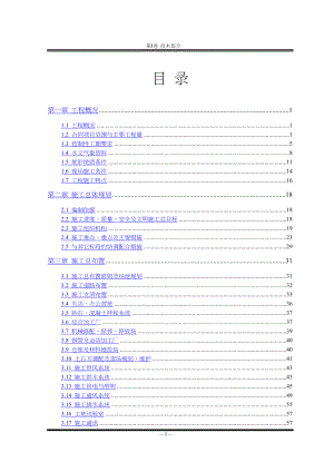 水电站施工组织设计目录.docx