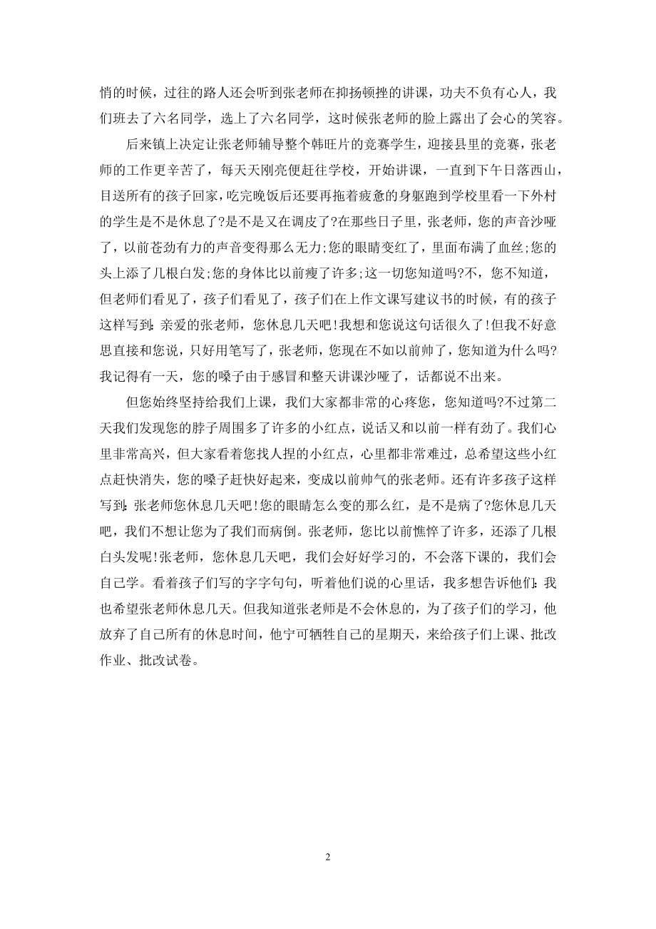 老师您辛苦了演讲稿-[老师您辛苦了!(演讲稿)].docx_第2页