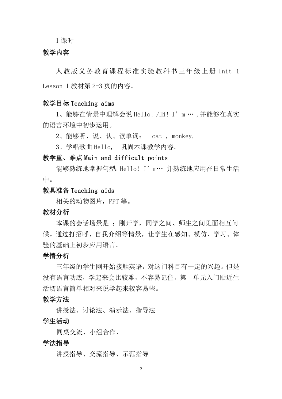 义务教育课程标准试验教科书三年级上册英语教案（精通版）.docx_第2页