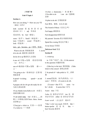 仁爱版英语八年级下册短语汇总.docx