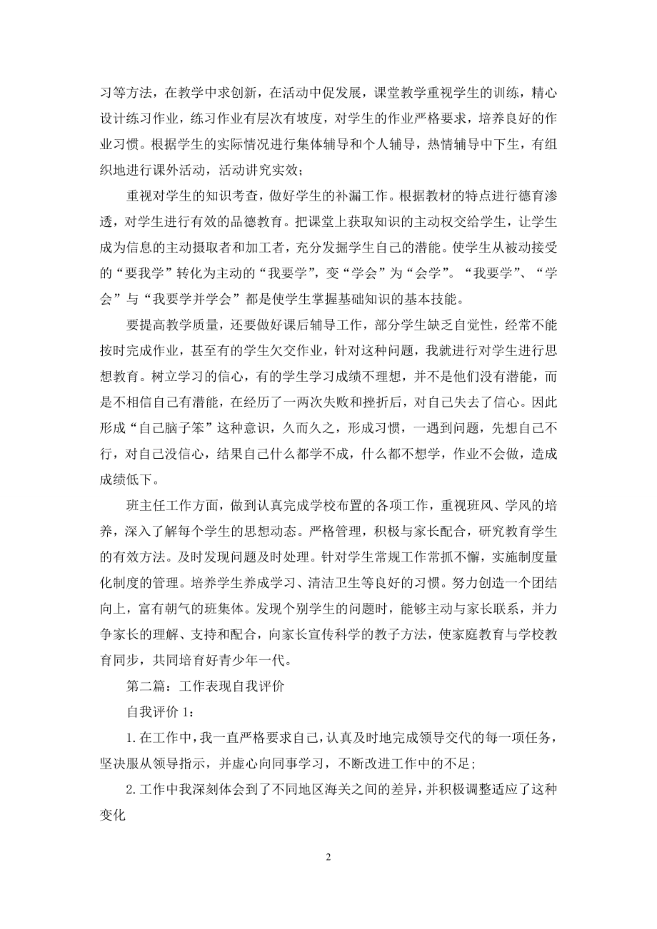 师德表现自我评价(精选多篇).docx_第2页