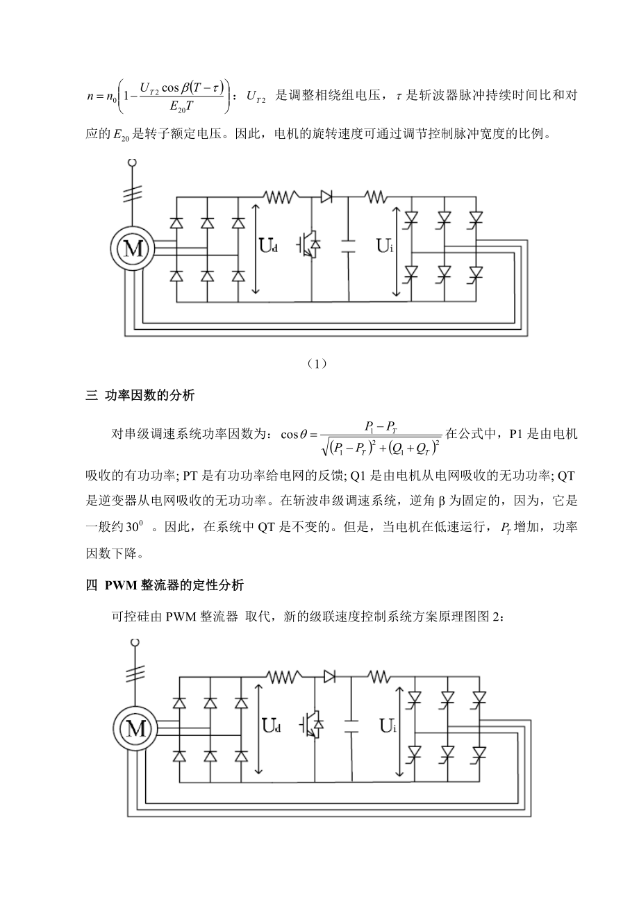 PWM整流器在自反馈串级调速系统的应用-毕业论文外文翻译.docx_第2页