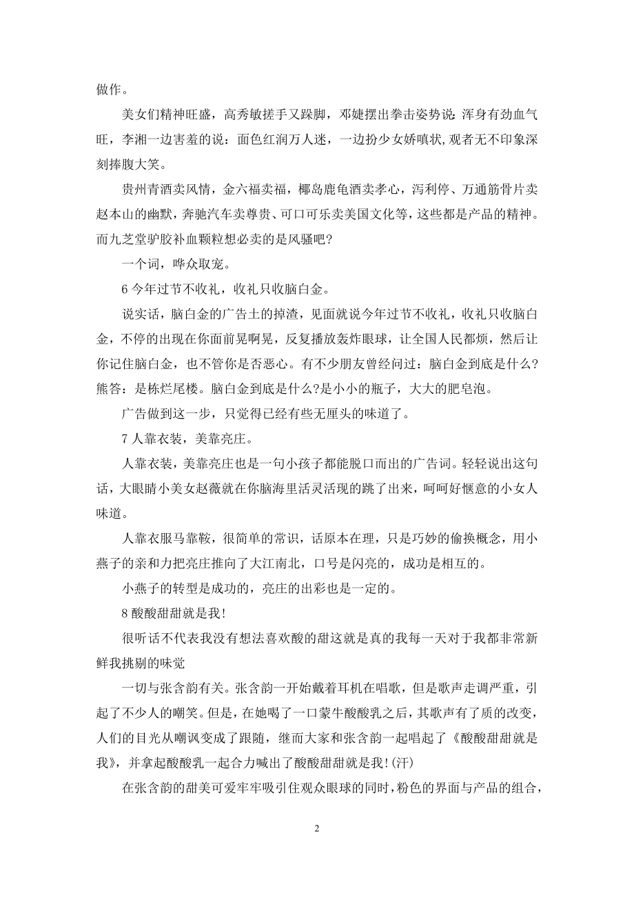 耳熟的电视广告词【经典电视广告语】.docx_第2页