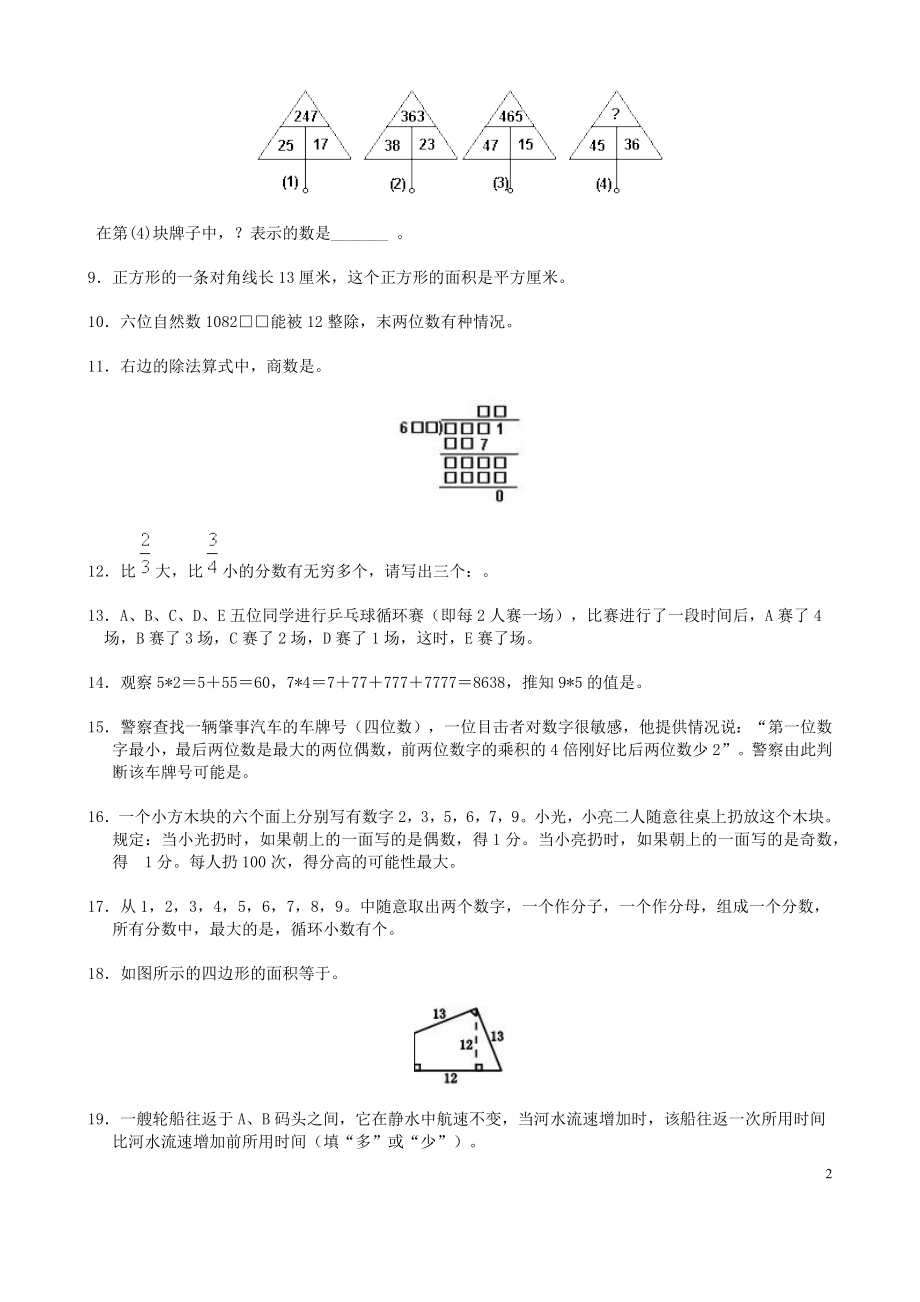 小学五年级奥数希望杯邀请赛第1-10届试卷及答案.docx_第2页