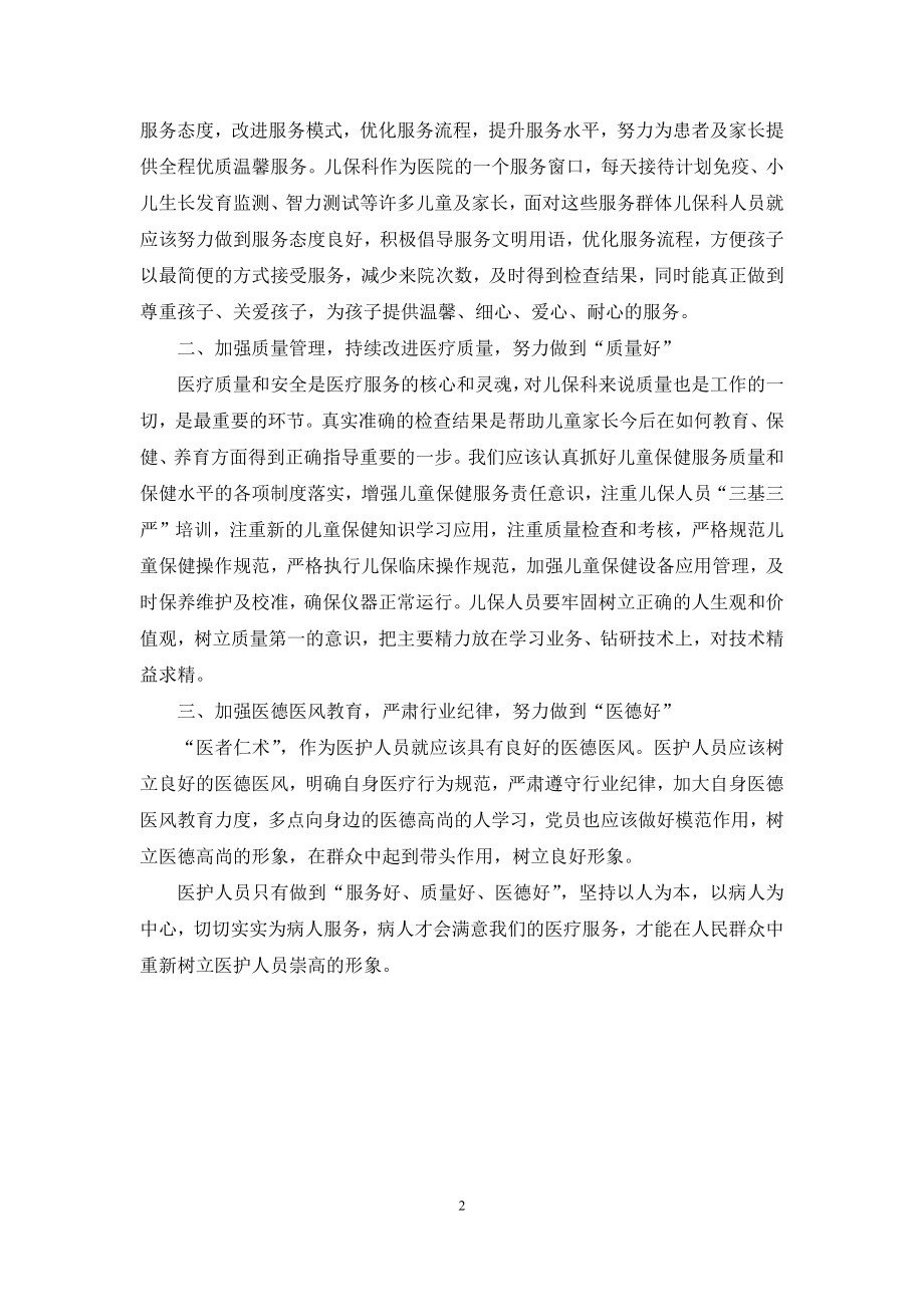 儿童保健院开展三好一满意活动自查报告.docx_第2页