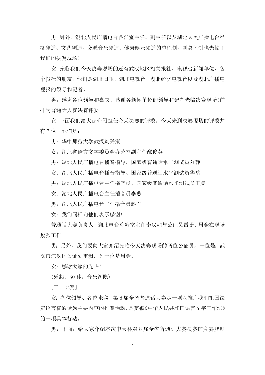 [竞赛暨颁奖仪式主持人台词]-阅兵仪式主持人台词.docx_第2页